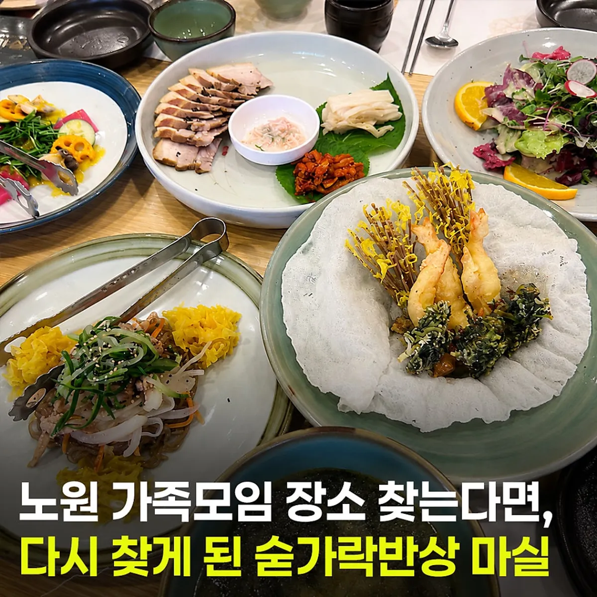 Return visit meal scene at Sutgarak Bansang Masil in Nowon