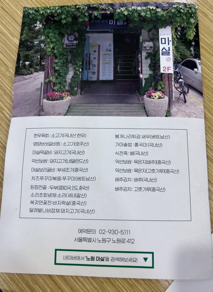 Menu information page at Sutgarak Bansang Masil