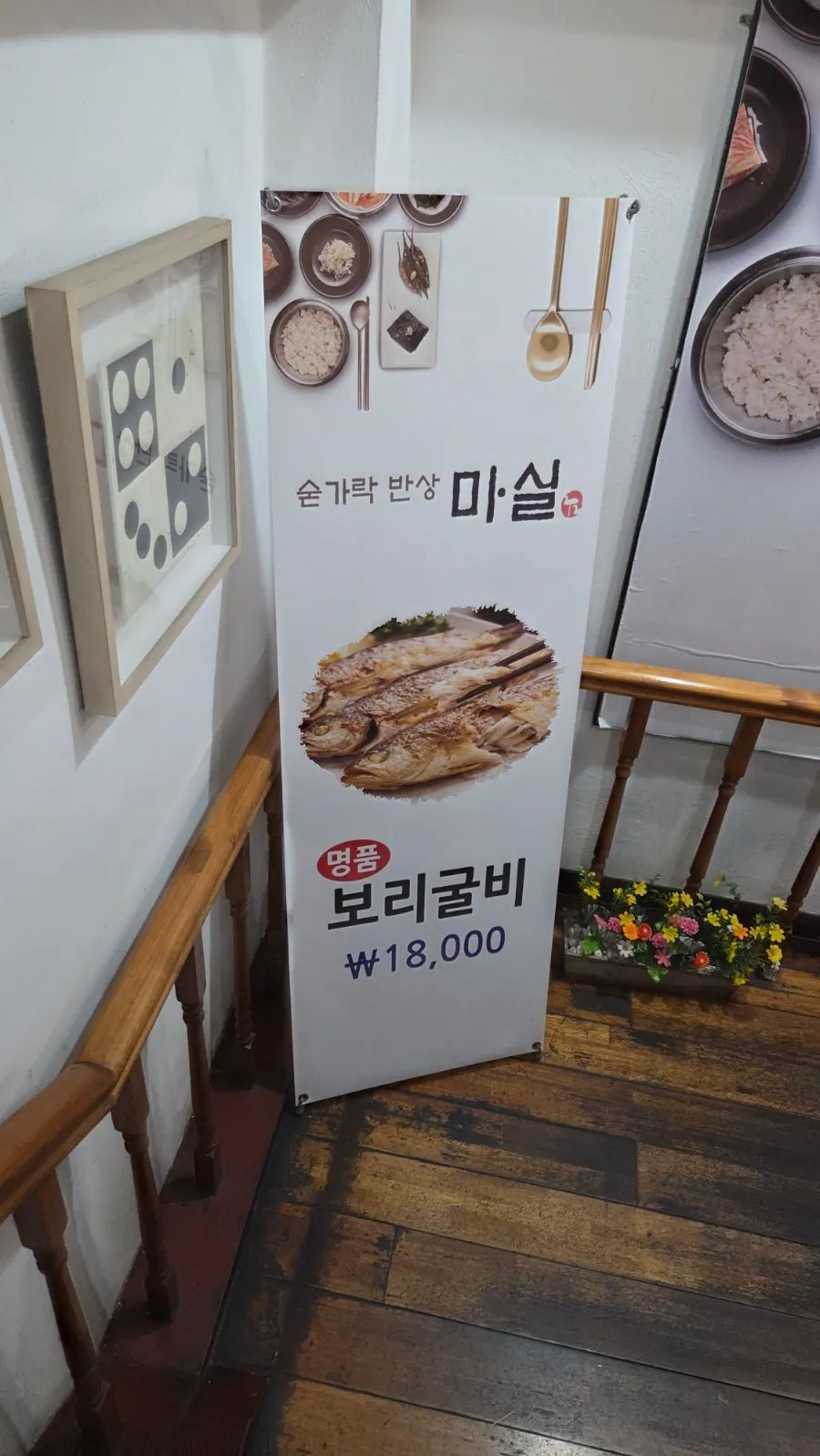 나무 소재와 조명이 있는 숟가락반상 마실 입구