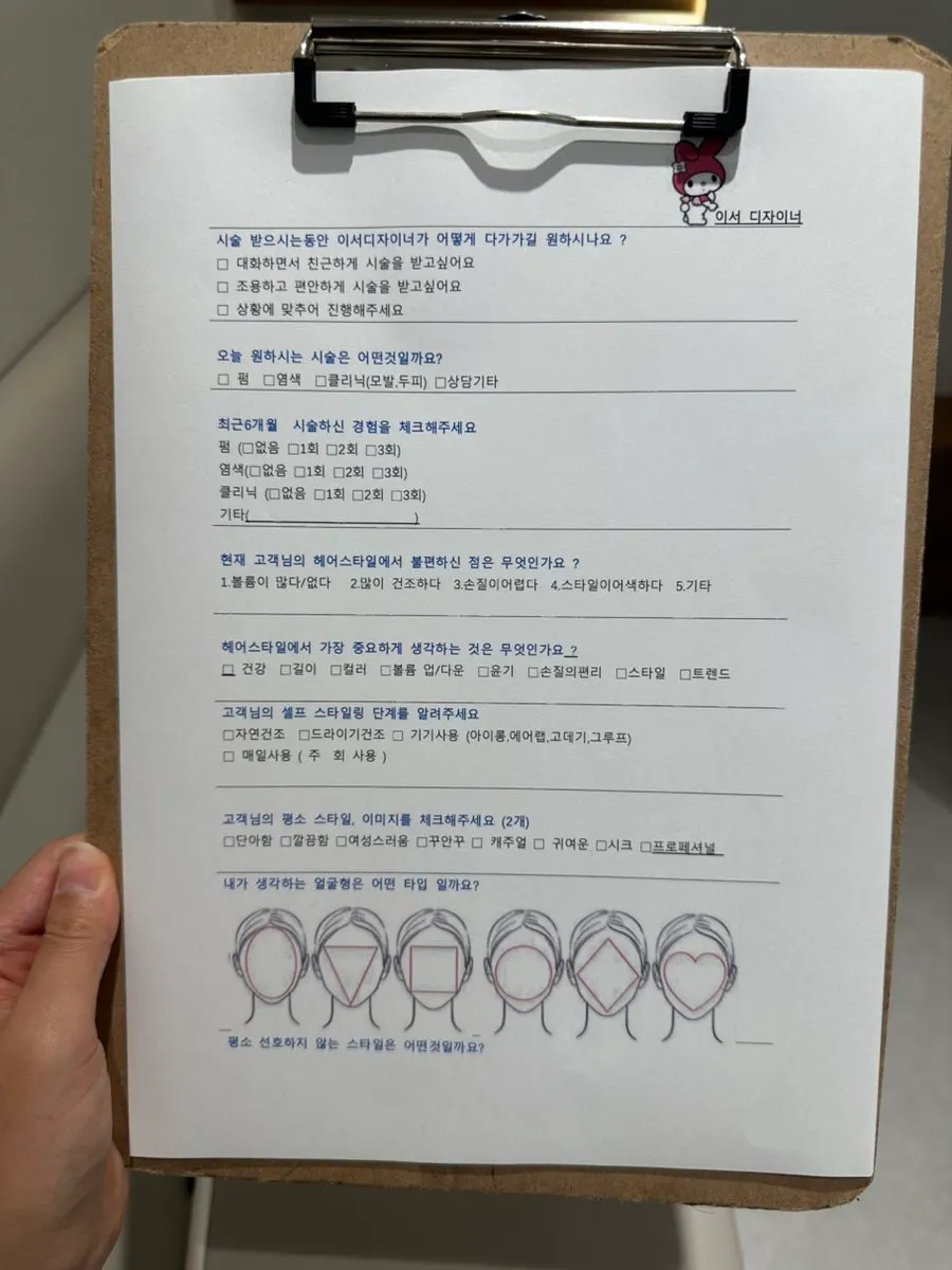 방문 전 작성하는 설문지