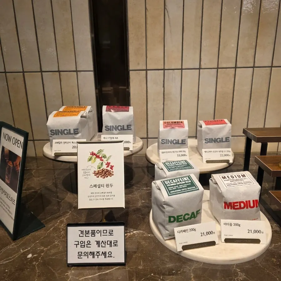매장에 진열된 원두 패키지