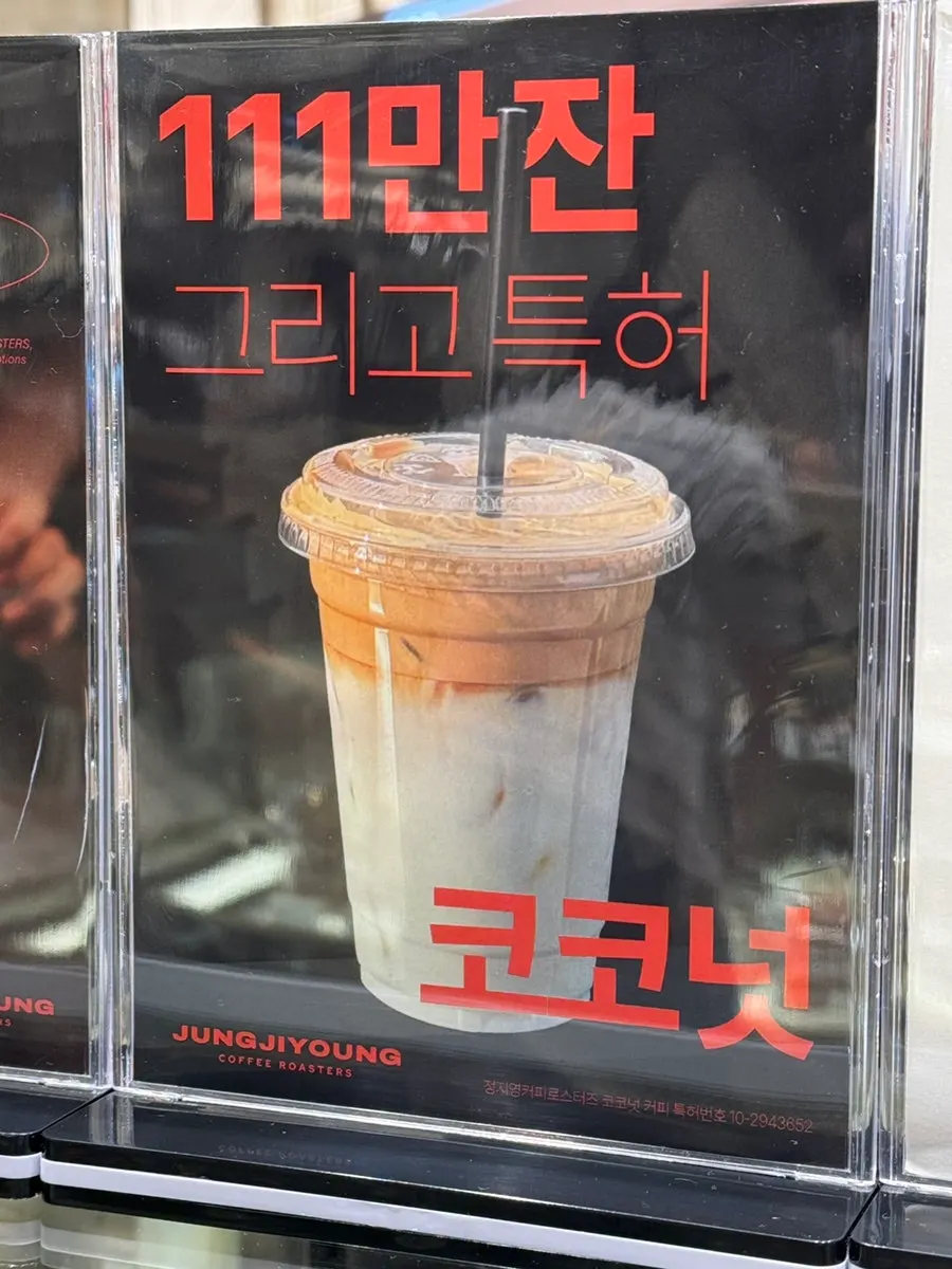 시그니처 코코넛 커피 소개 안내물