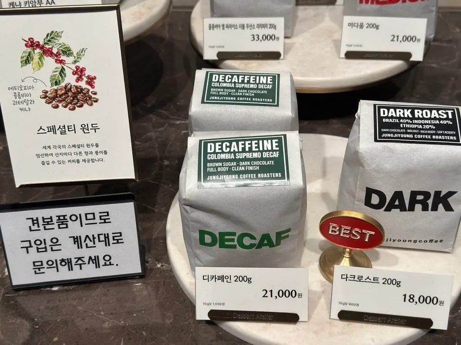 스페셜티 원두 패키지 진열 모습