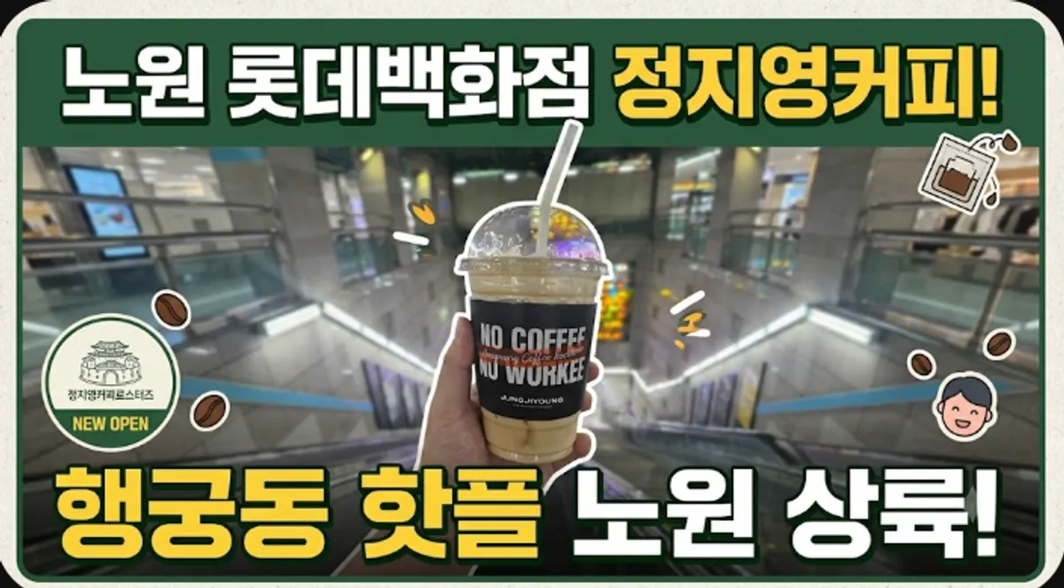 Jeong Ji-young Coffee Roasters storefront in the Lotte Department Store Nowon food hall
