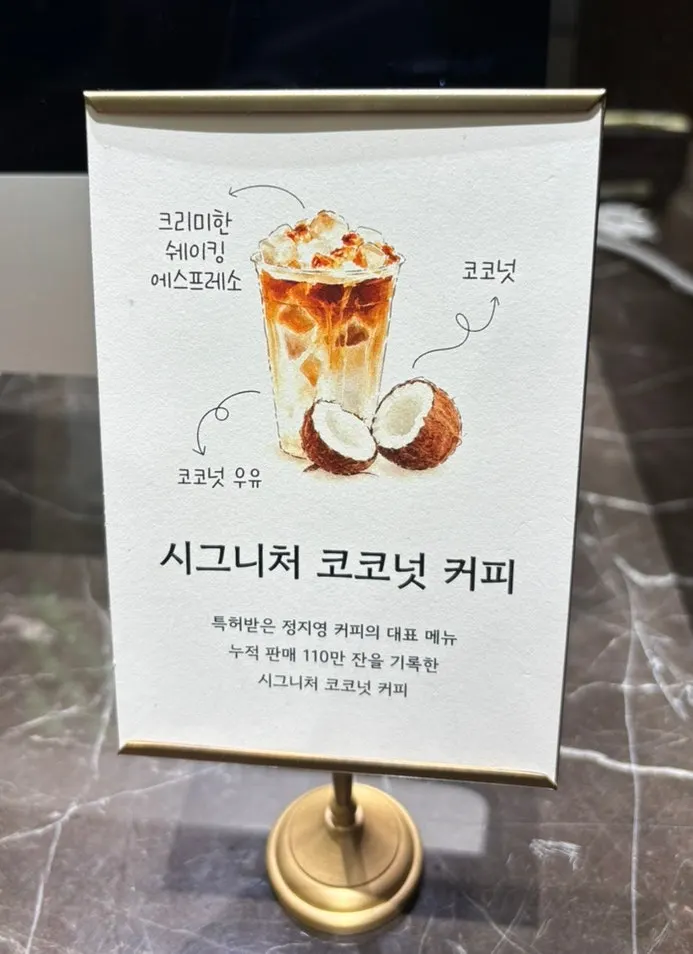시그니처 코코넛 커피 한 잔