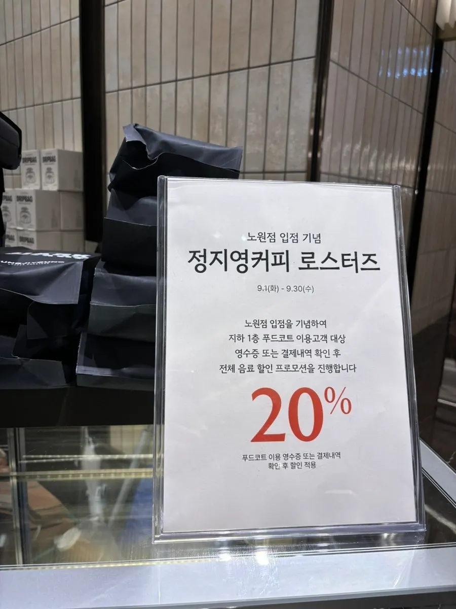푸드코트 이용 시 20% 할인 안내문