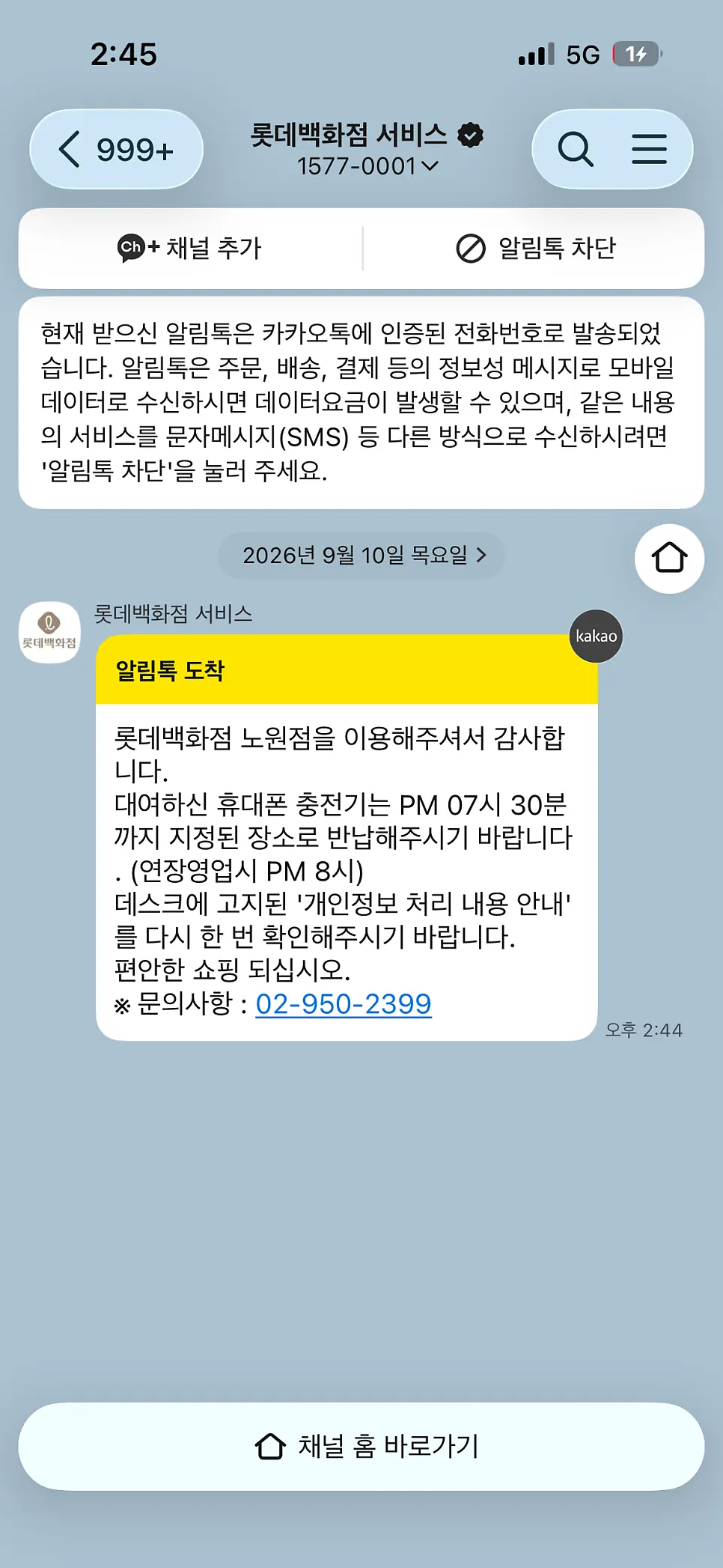 Return-time notification received after renting the power bank