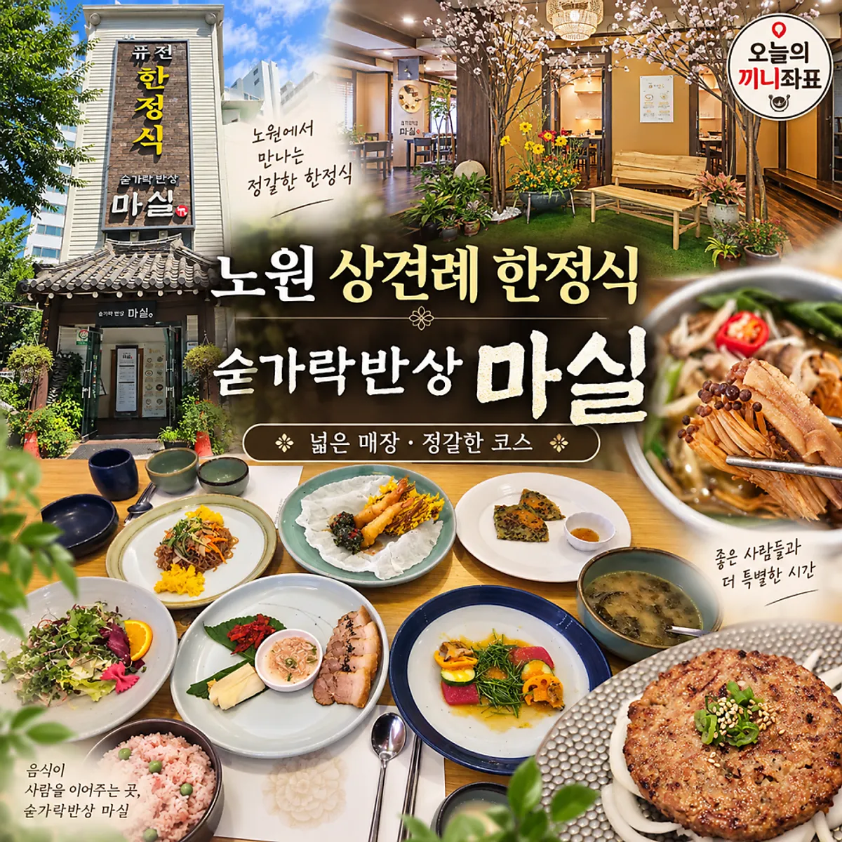 Masil Set Meal Korean table spread
