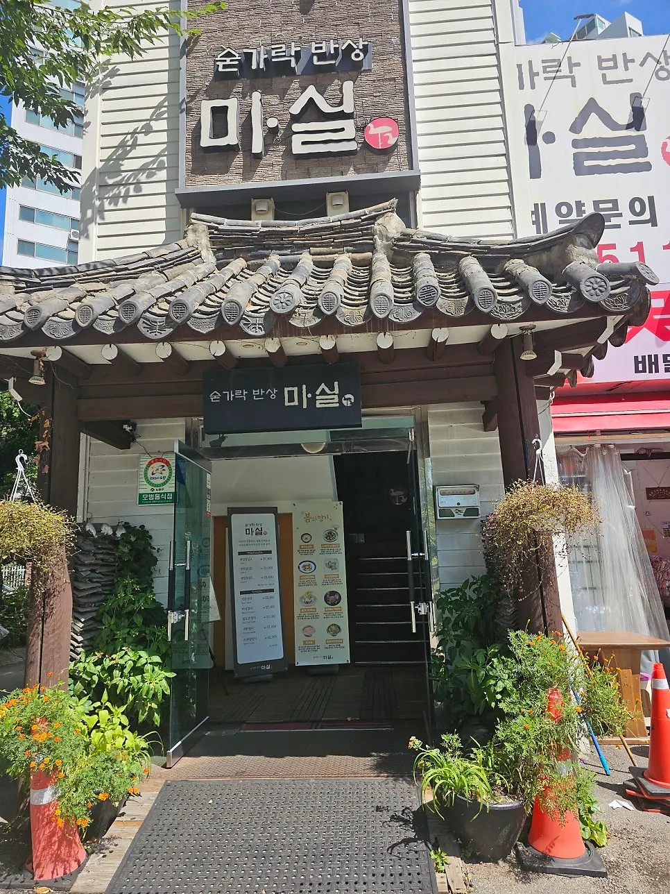 한옥 지붕이 있는 매장 입구