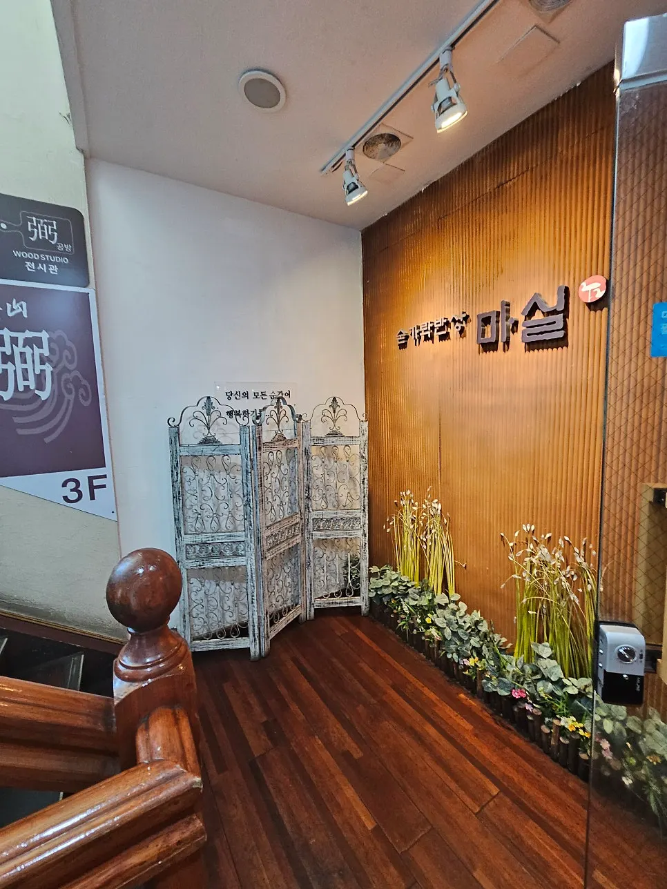 숟가락반상 마실 매장 입구