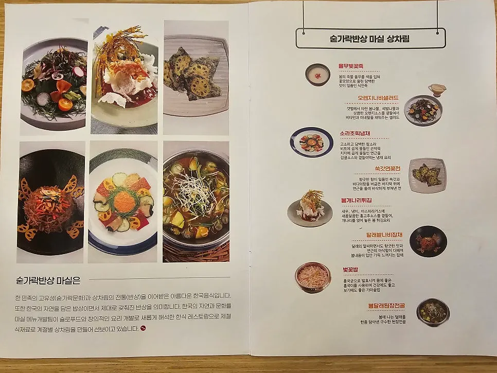 숟가락반상 마실 전체 메뉴판