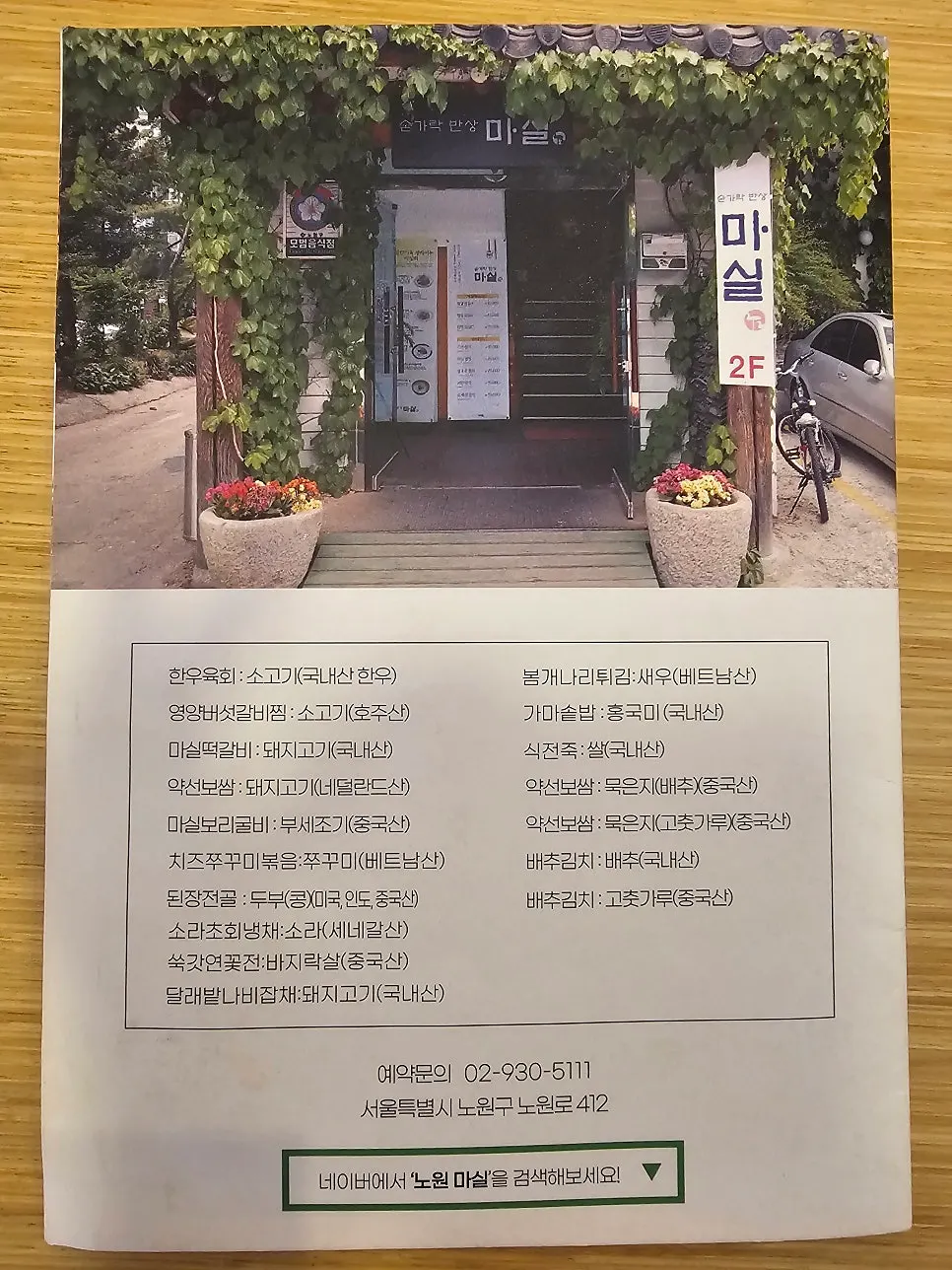 숟가락반상 마실 전체 메뉴판