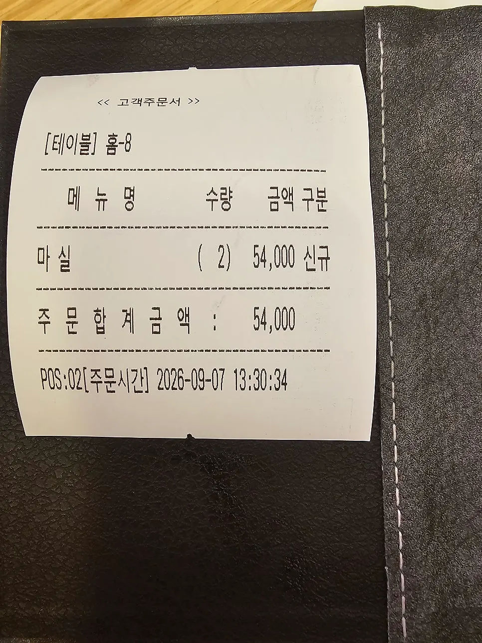 마실정식 주문서