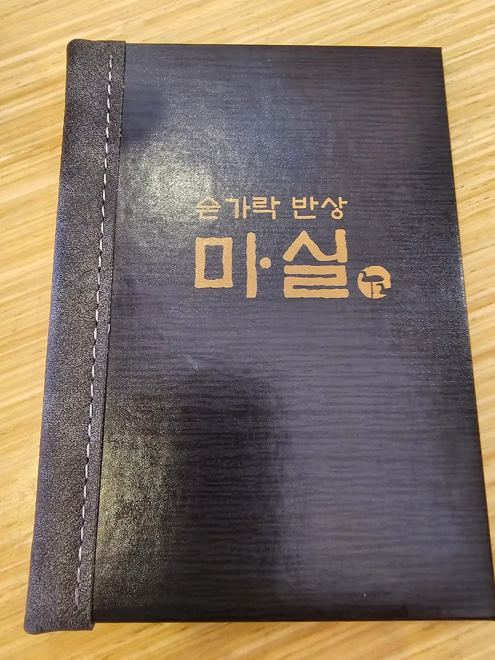 마실정식 주문서