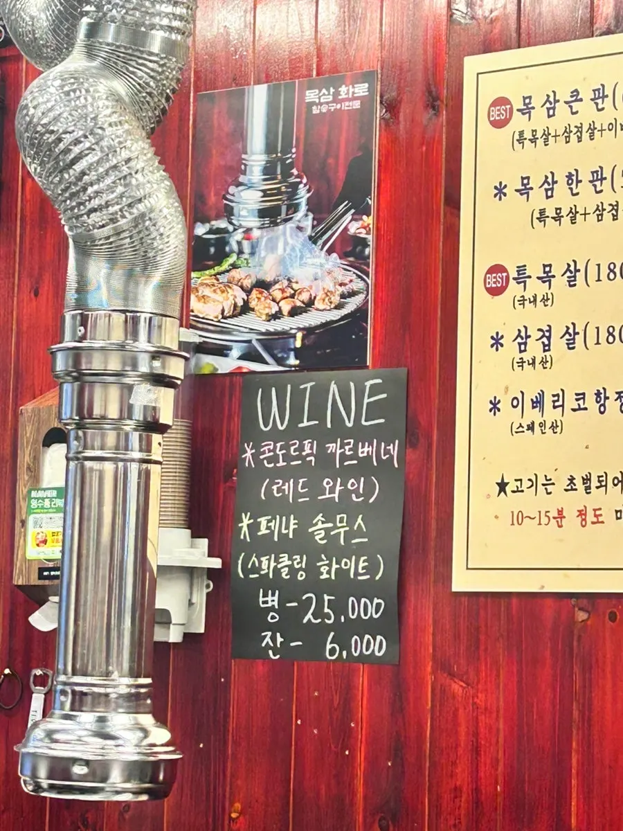 Cheonghju rice wine ordered with the meat