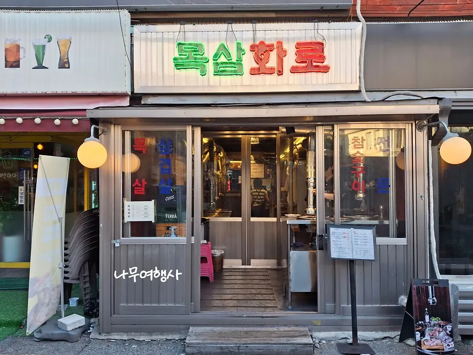 Entrance of Moksam Hwaro, a Korean BBQ restaurant near Nowon Station
