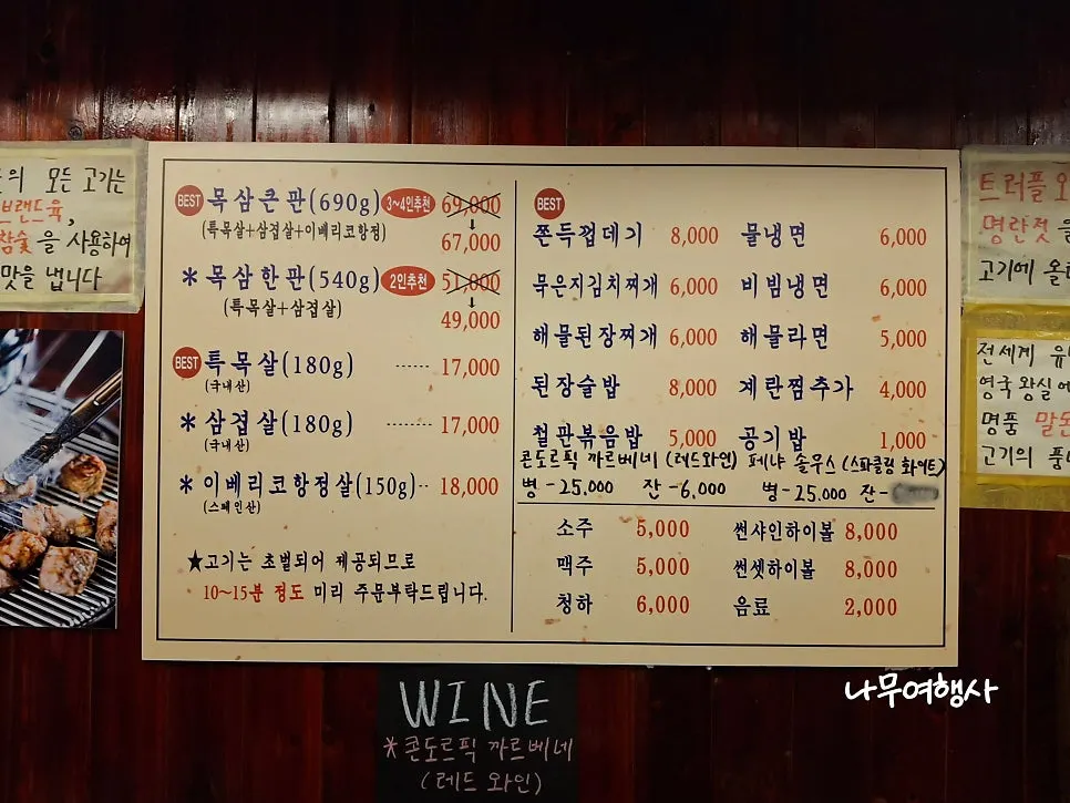 Menu board and price list at Moksam Hwaro