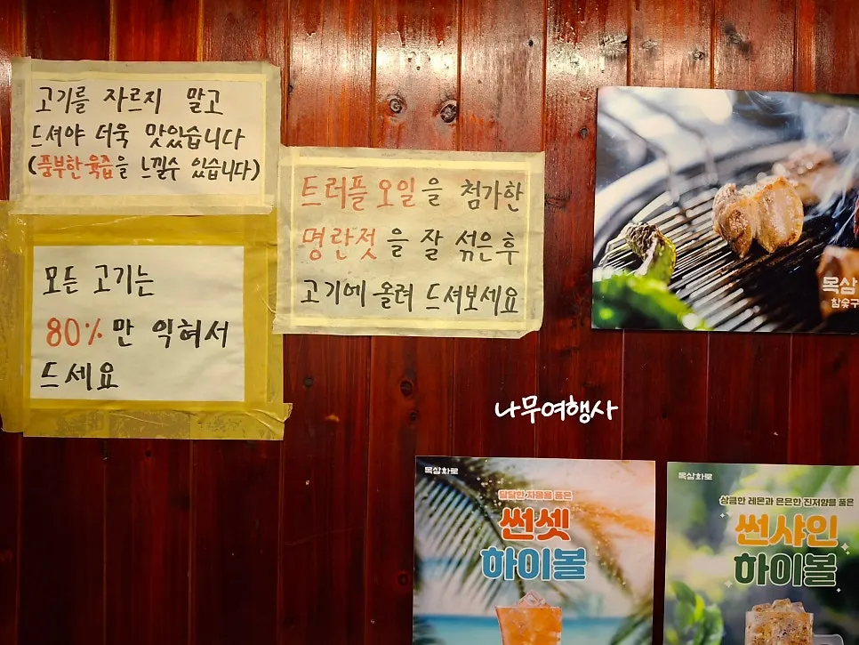 Sign explaining how to eat the meat at Moksam Hwaro