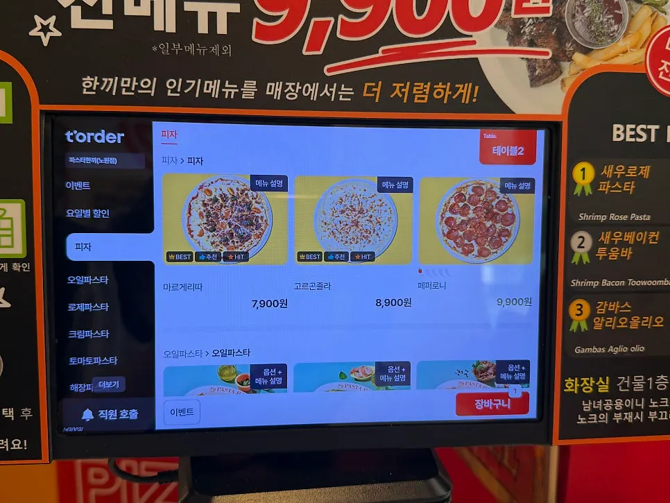 전 메뉴 9900원 파스타 메뉴 안내