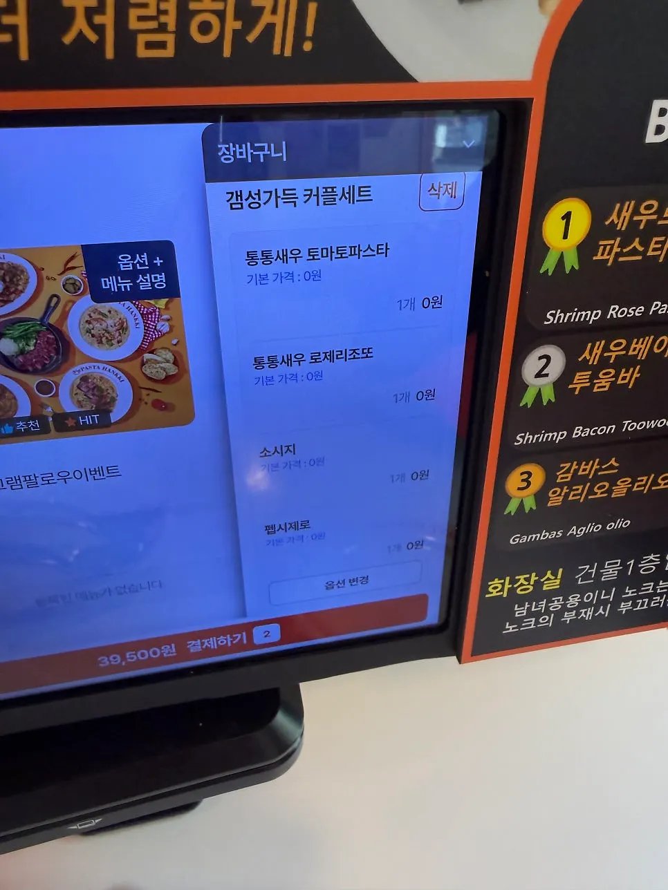파스타한끼 세로형 메뉴 안내판