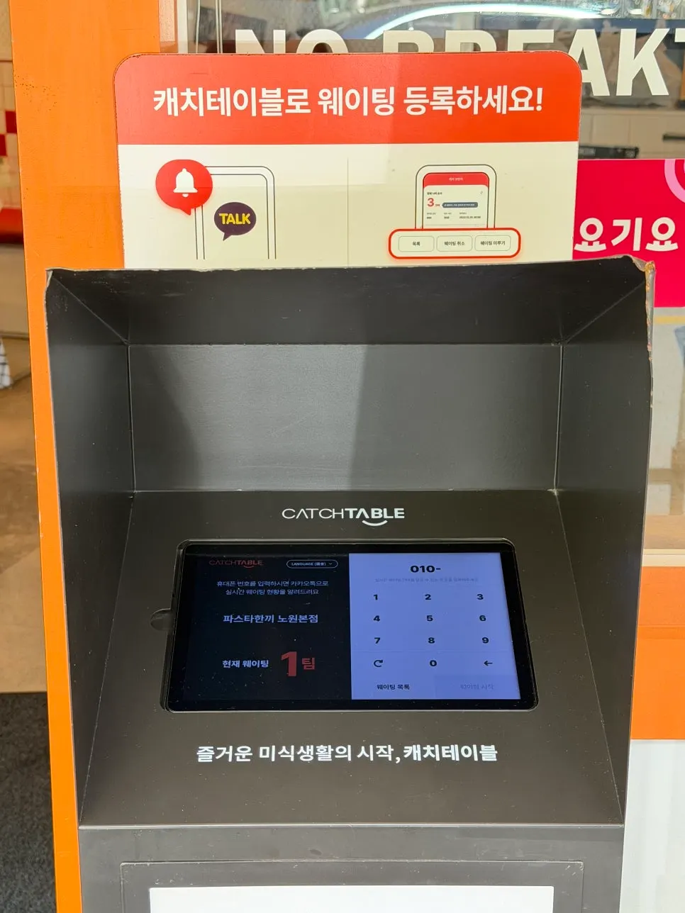 Catch Table waiting kiosk at the store entrance