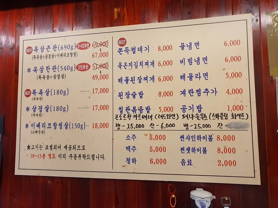 Menu board at Moksam Hwaro Nowon Main Branch