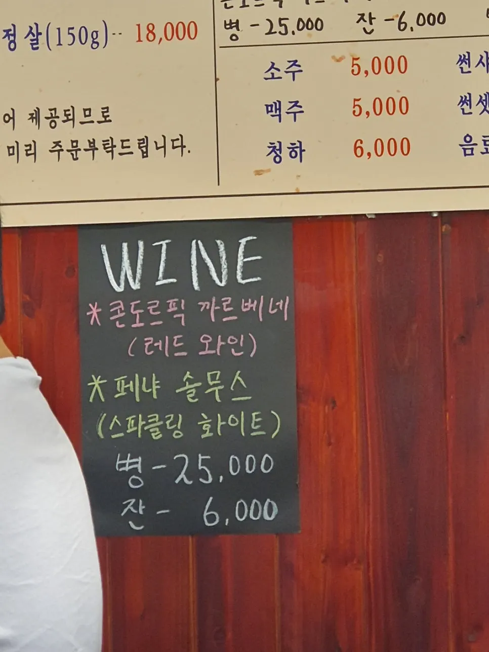 Wine and highball drink menu at Moksam Hwaro