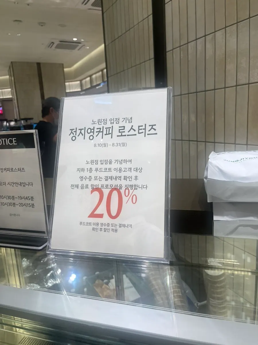 Discount information for food court customers