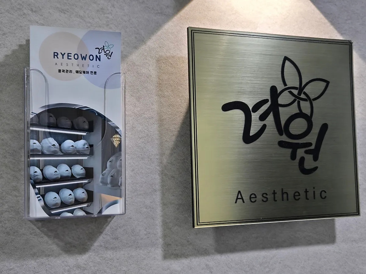 Entrance of Ryeowon Skin Care near Nowon Station