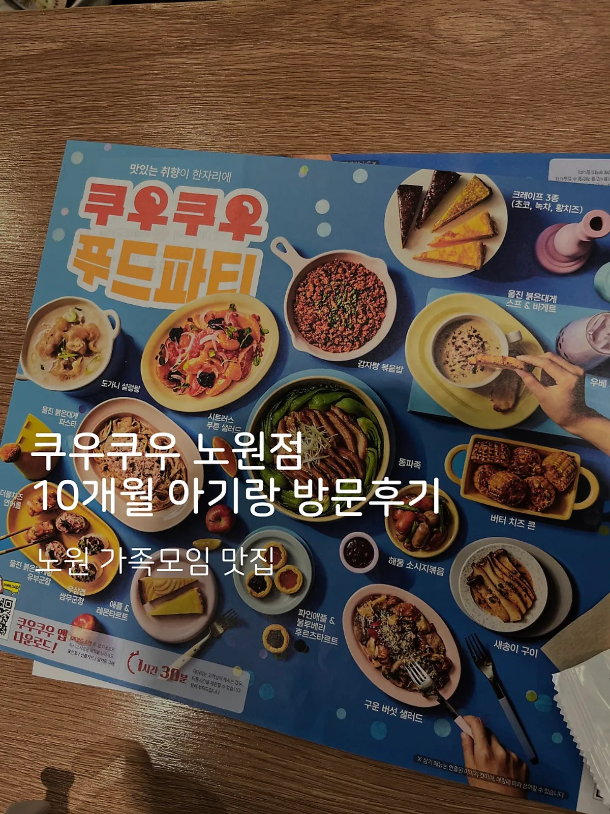 쿠우쿠우 노원점 방문 첫 사진