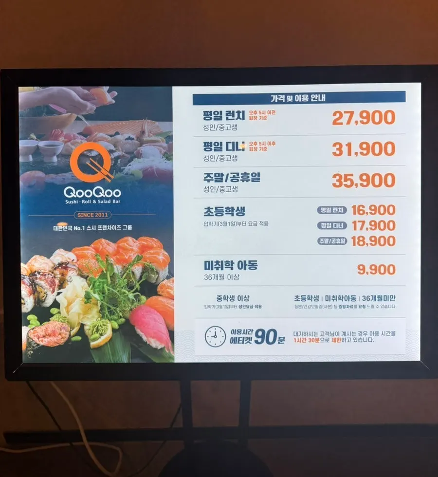 쿠우쿠우 노원점 이용 가격 안내 이미지