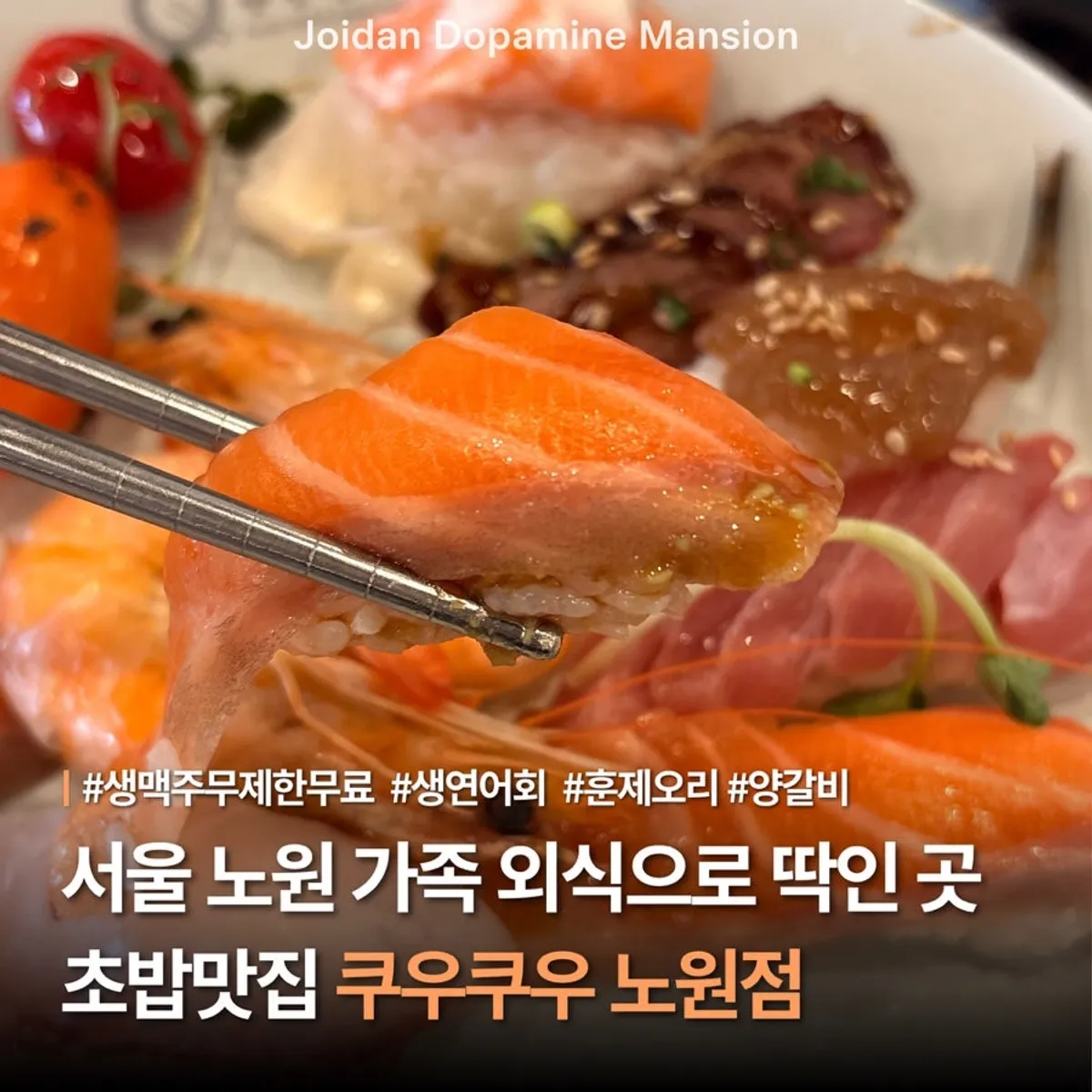 Main photo of the sushi buffet at Kuu Kuu Nowon Branch