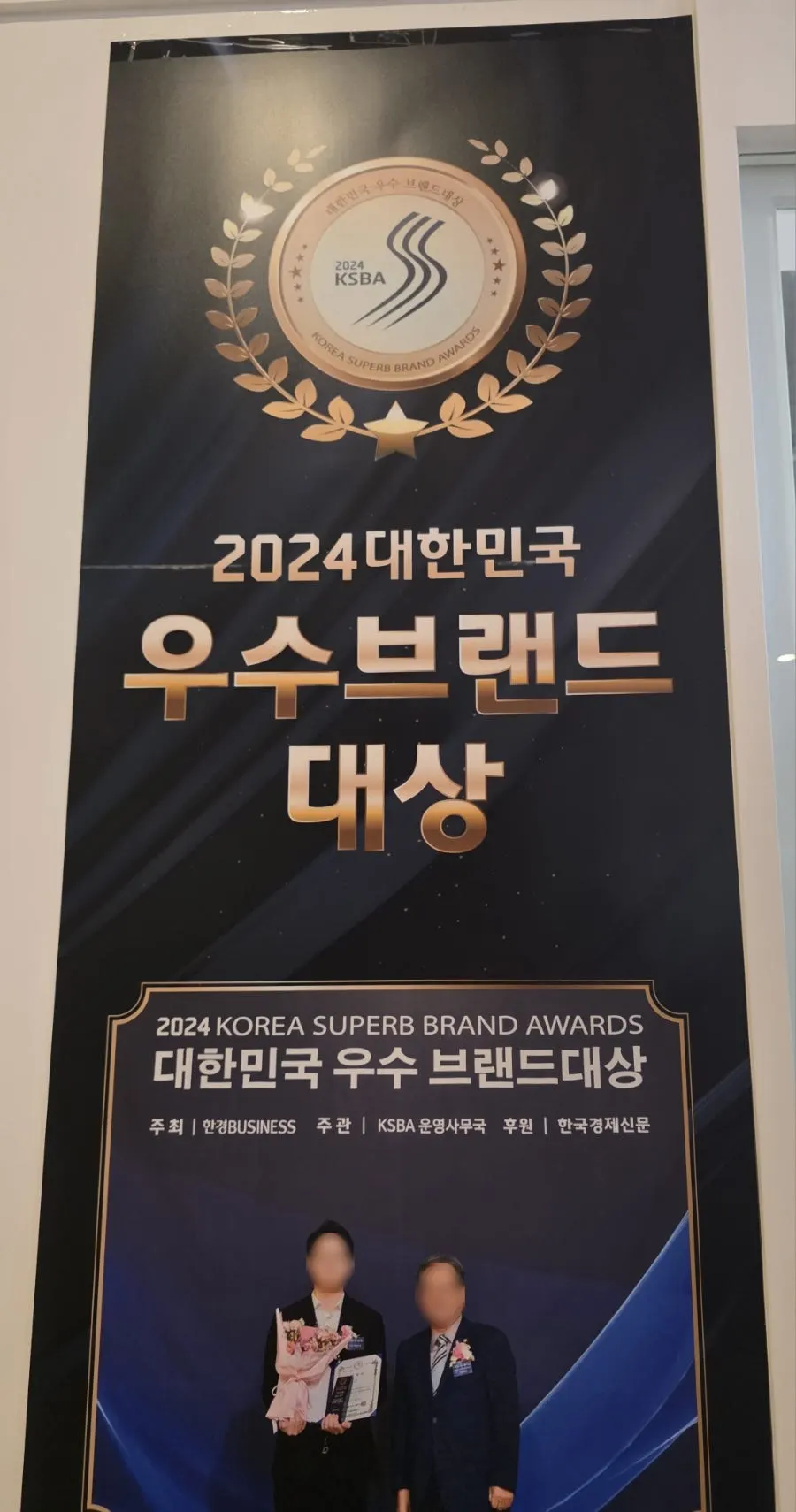 2024년 우수 브랜드상 안내물