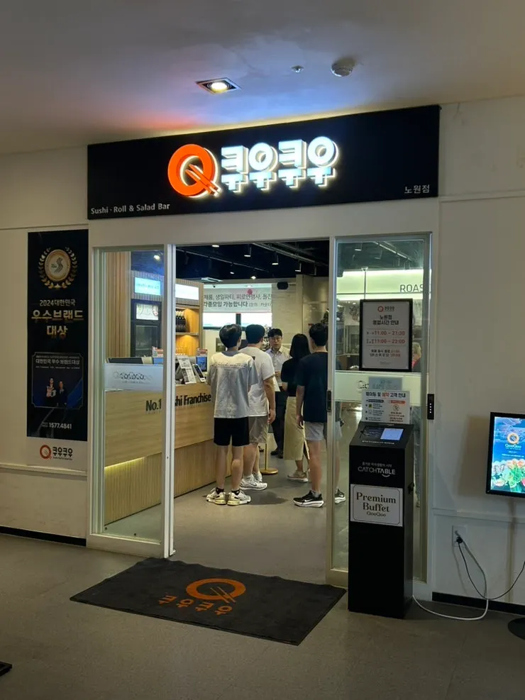쿠우쿠우 노원점이 있는 서울온천빌딩 외관