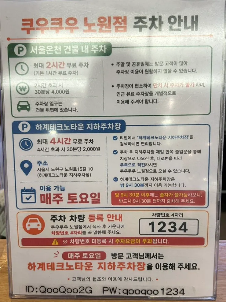 건물 뒤편 쿠우쿠우 노원점 주차장 입구