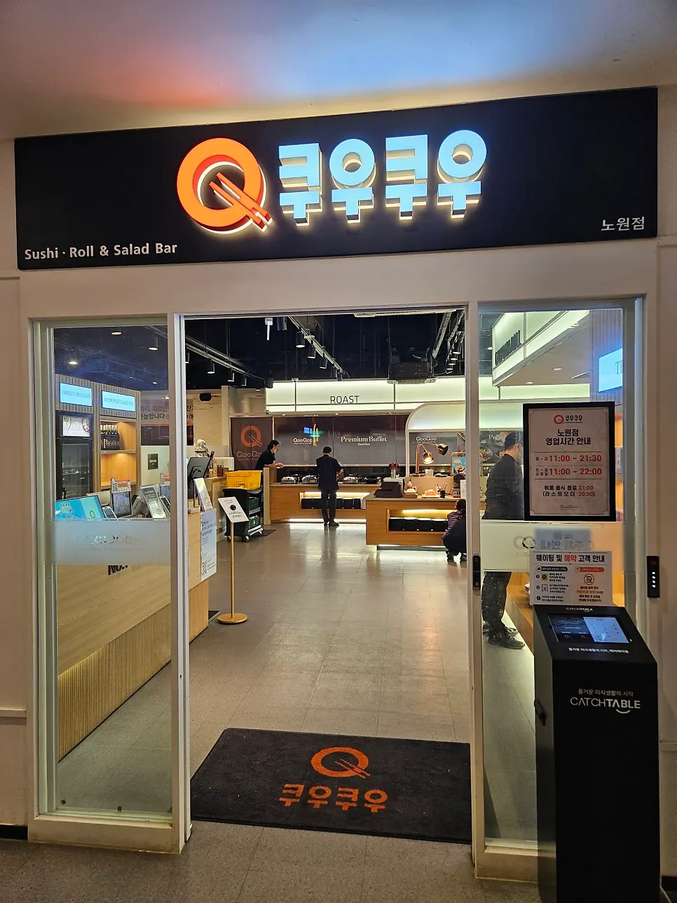 쿠우쿠우 노원점 어린이 놀이공간