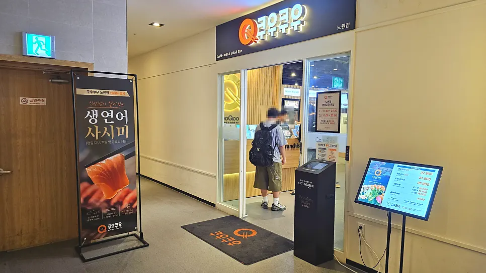 Entrance and store signage at Kuu Kuu Nowon Branch