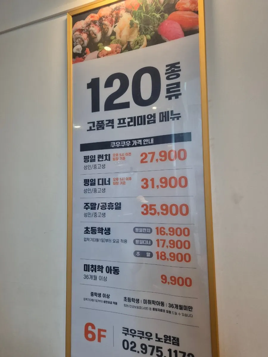 쿠우쿠우 노원점 가족 행사 이용 안내