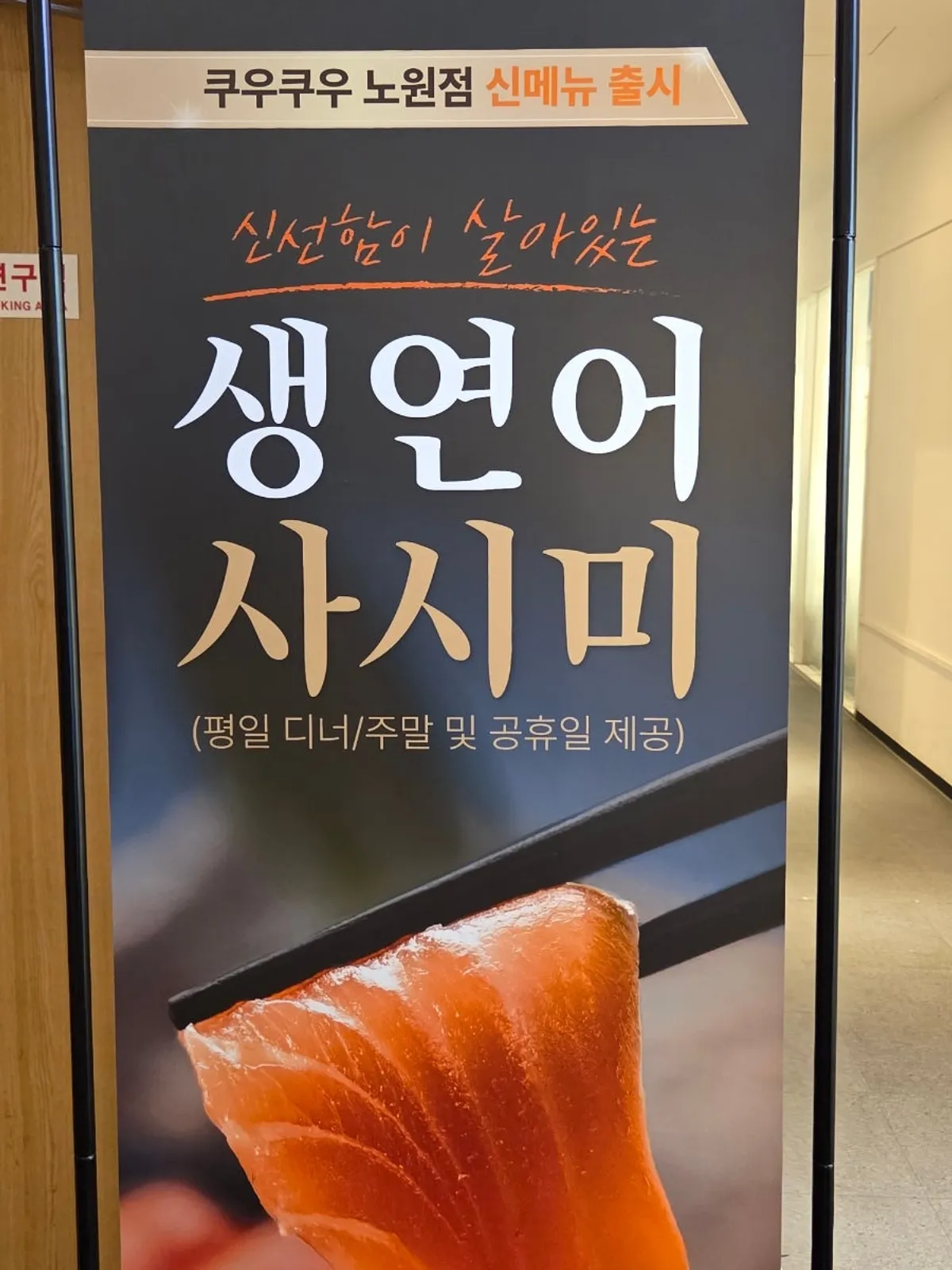Kuu Kuu Nowon Branch, introduced as a family dining destination