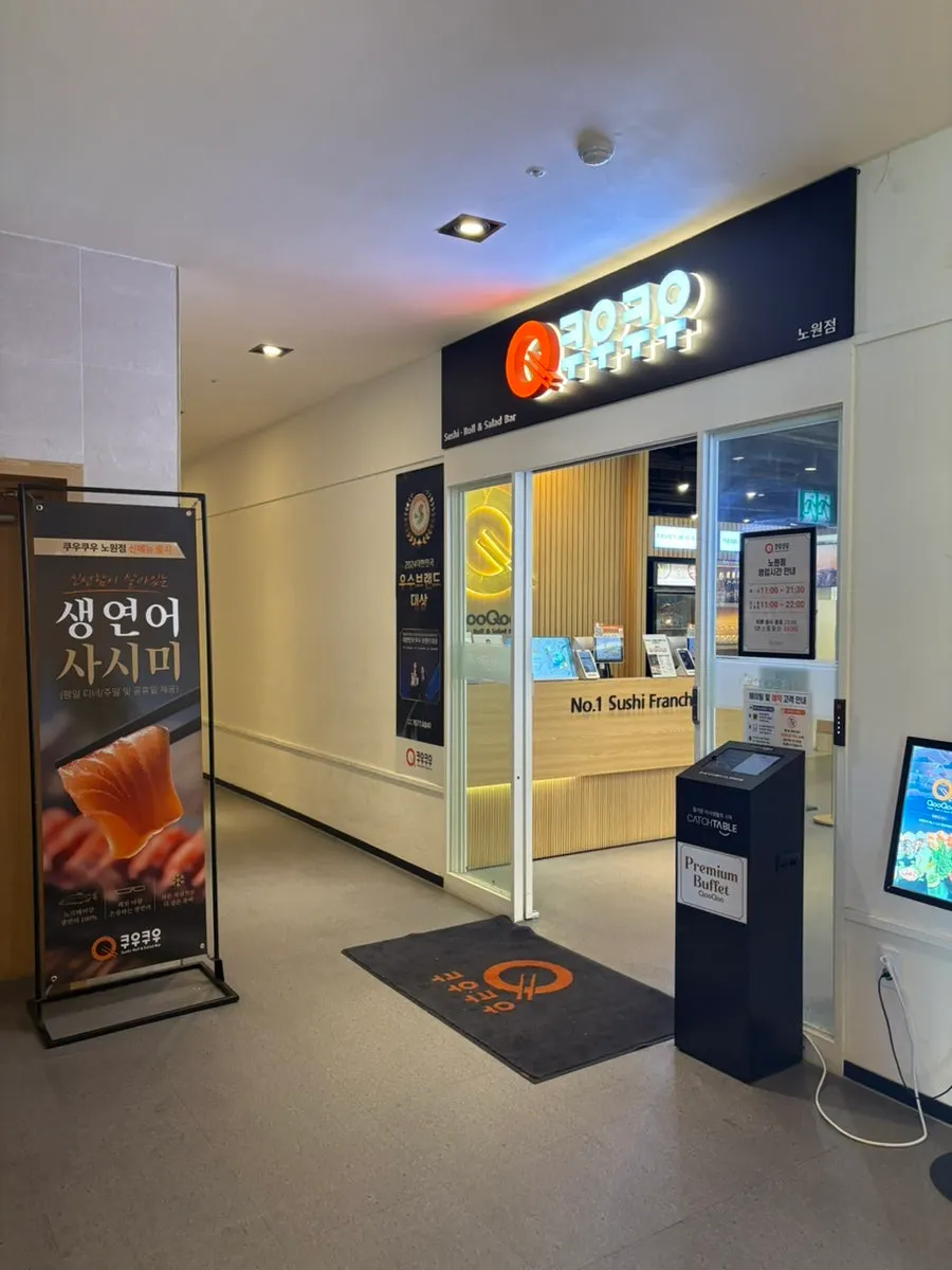 Building entrance and signage for Kuu Kuu Nowon Branch