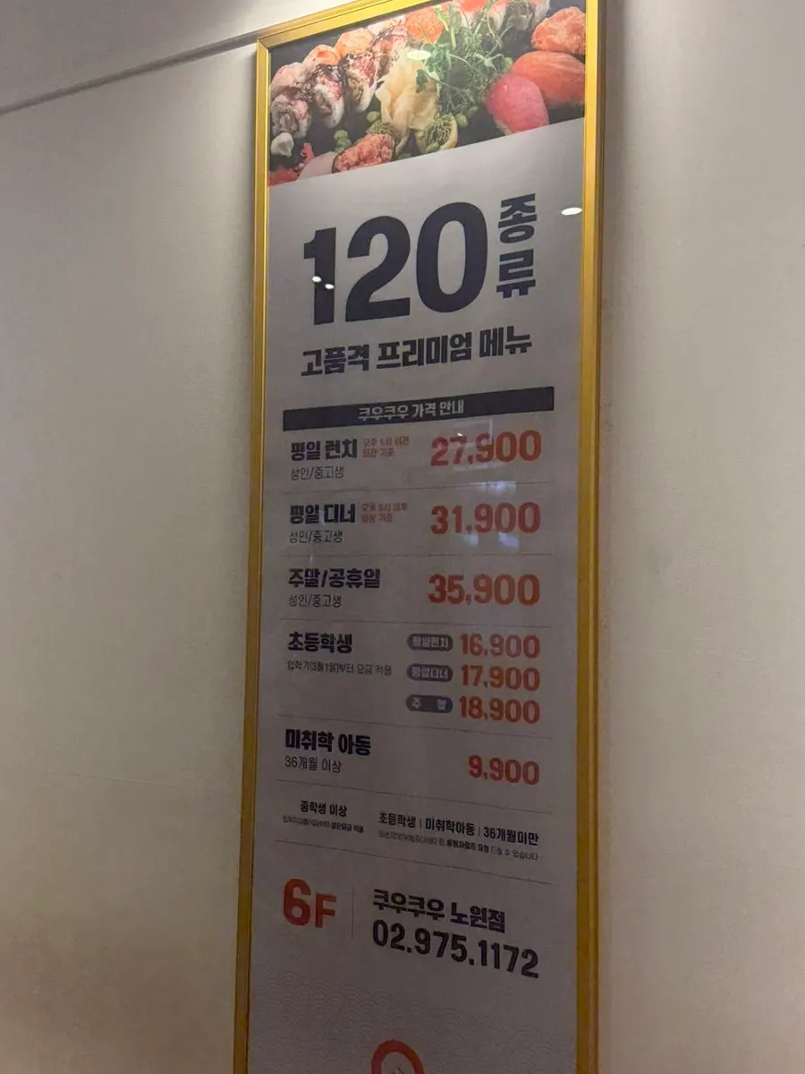 쿠우쿠우 노원점 신메뉴 훈제오리·LA갈비·생연어사시미 안내
