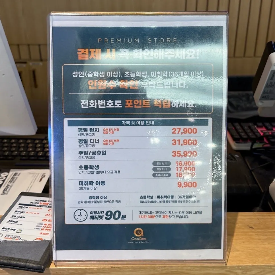 쿠우쿠우 노원점 가격 및 이용 안내 이미지