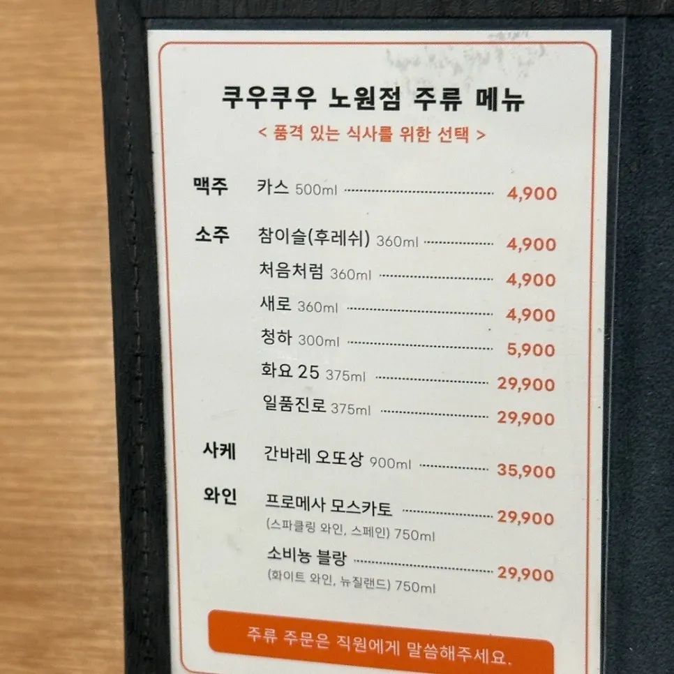 쿠우쿠우 노원점 이용 안내 이미지