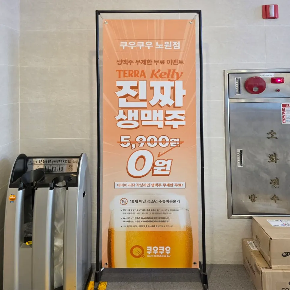 쿠우쿠우 노원점 엘리베이터 앞 대기 의자와 이용 에티켓 안내