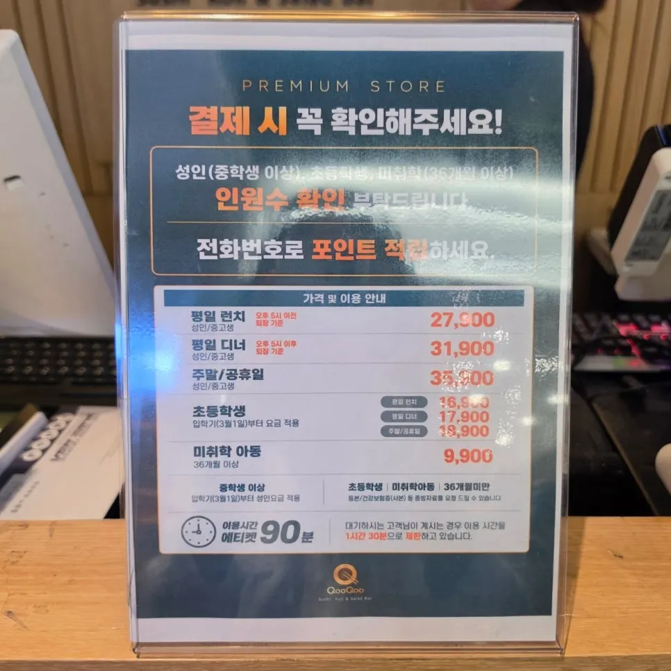 쿠우쿠우 노원점 입구 음식 사진 전광판
