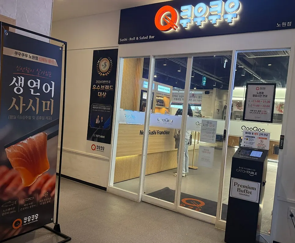 Entrance signage for Kuu Kuu Nowon