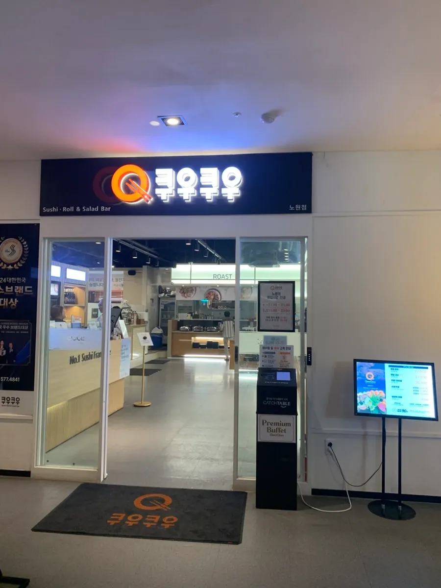 Exterior of the building and location signage for Kuu Kuu Nowon Branch