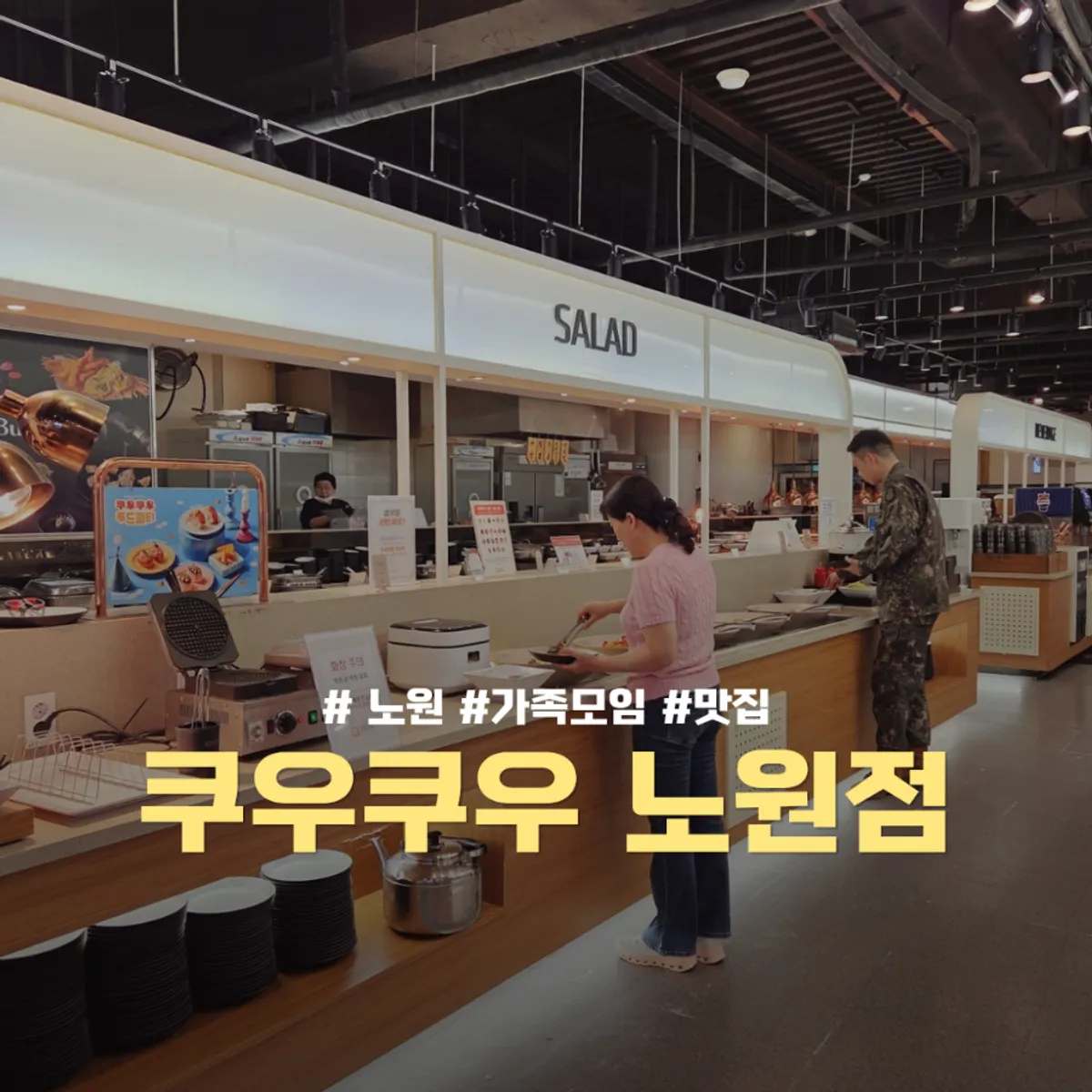 Signature photo of Kuu Kuu Nowon Branch