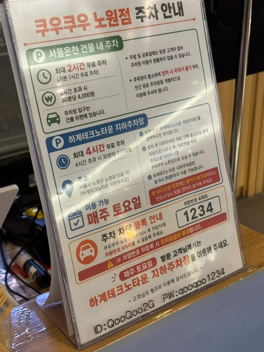 쿠우쿠우 노원점 이용 안내