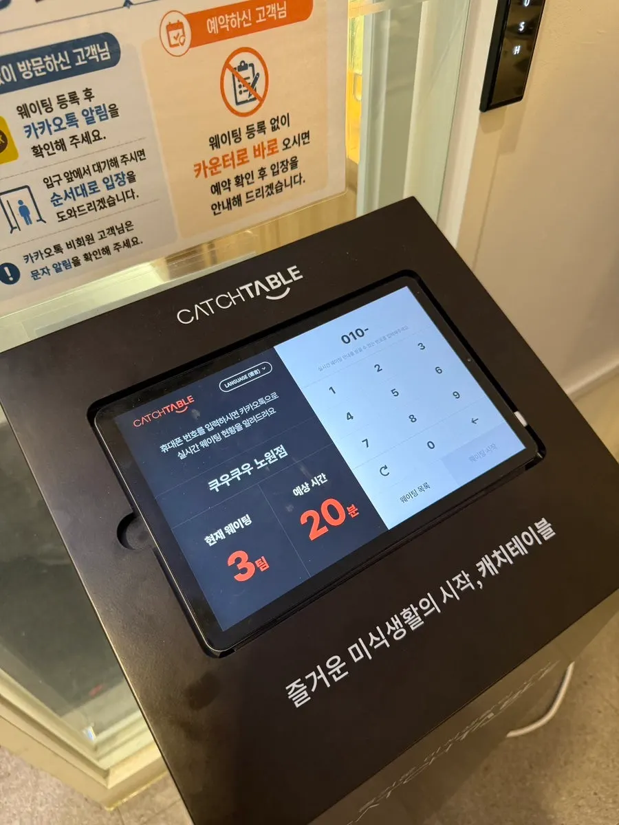 평일 저녁 쿠우쿠우 노원점 입구